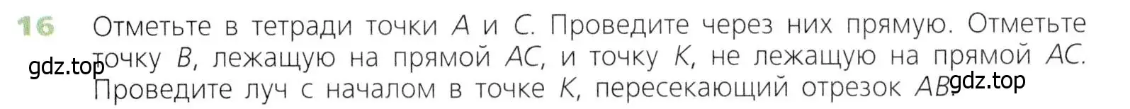 Условие номер 16 (страница 11) гдз по математике 5 класс Дорофеев, Шарыгин, учебник