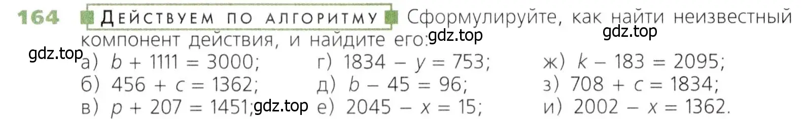 Условие номер 164 (страница 51) гдз по математике 5 класс Дорофеев, Шарыгин, учебник