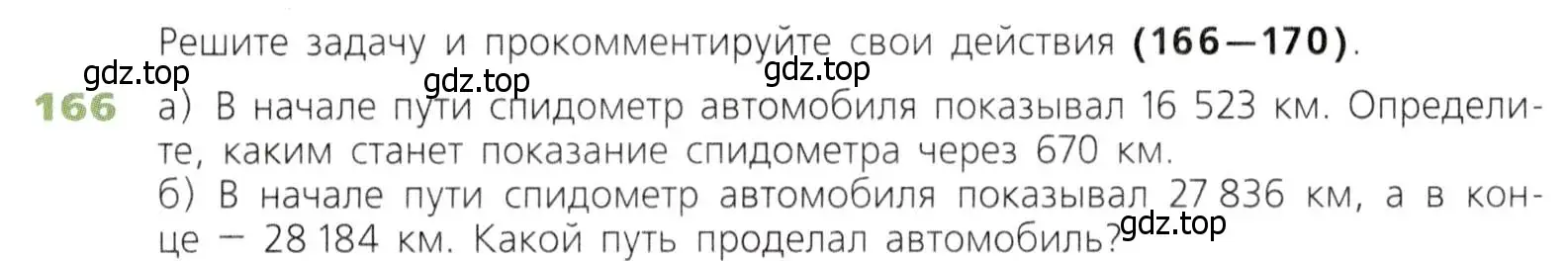 Условие номер 166 (страница 51) гдз по математике 5 класс Дорофеев, Шарыгин, учебник