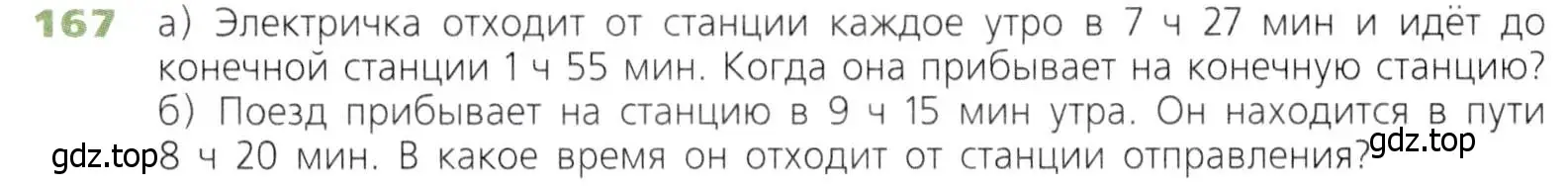 Условие номер 167 (страница 51) гдз по математике 5 класс Дорофеев, Шарыгин, учебник