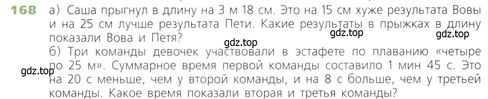 Условие номер 168 (страница 51) гдз по математике 5 класс Дорофеев, Шарыгин, учебник