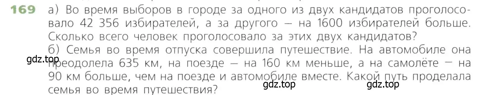 Условие номер 169 (страница 51) гдз по математике 5 класс Дорофеев, Шарыгин, учебник