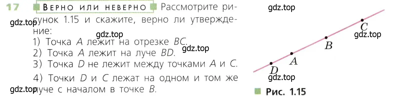 Условие номер 17 (страница 11) гдз по математике 5 класс Дорофеев, Шарыгин, учебник