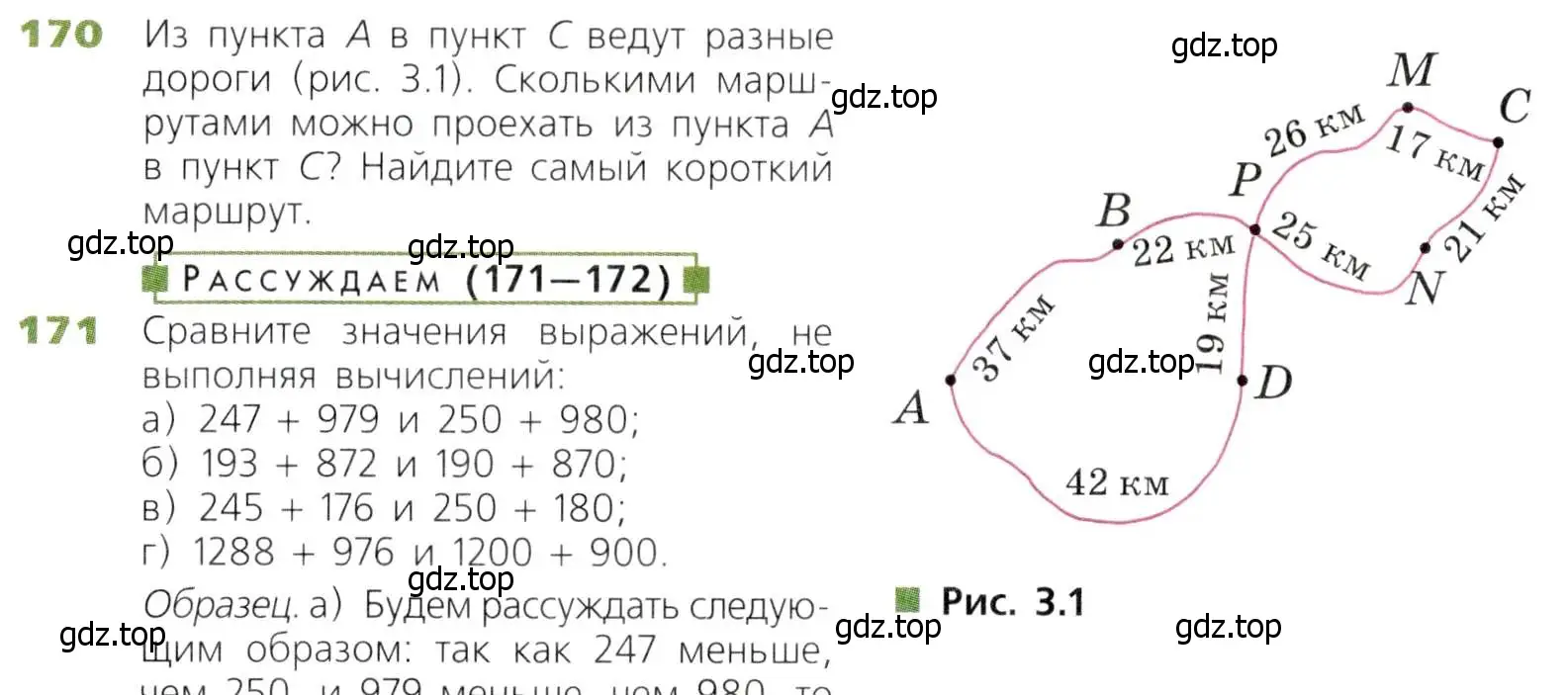 Условие номер 170 (страница 52) гдз по математике 5 класс Дорофеев, Шарыгин, учебник