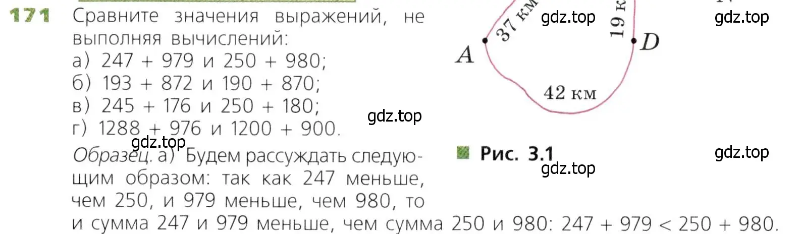 Условие номер 171 (страница 52) гдз по математике 5 класс Дорофеев, Шарыгин, учебник