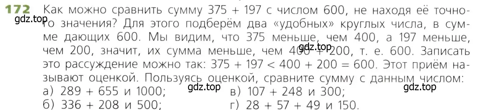 Условие номер 172 (страница 52) гдз по математике 5 класс Дорофеев, Шарыгин, учебник