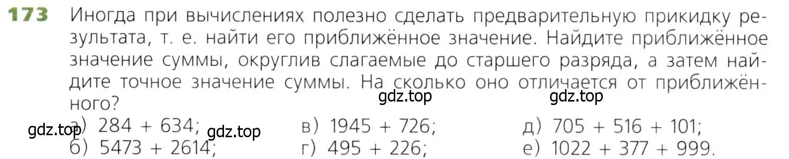 Условие номер 173 (страница 52) гдз по математике 5 класс Дорофеев, Шарыгин, учебник