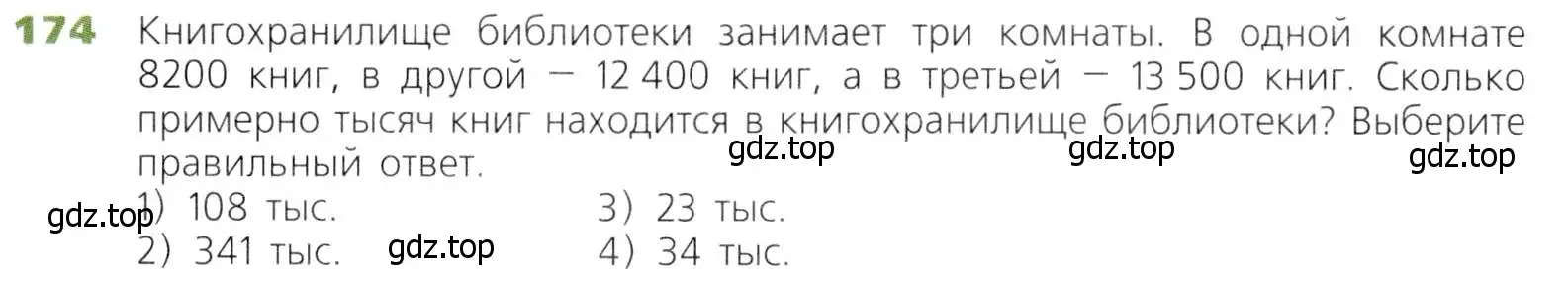 Условие номер 174 (страница 52) гдз по математике 5 класс Дорофеев, Шарыгин, учебник