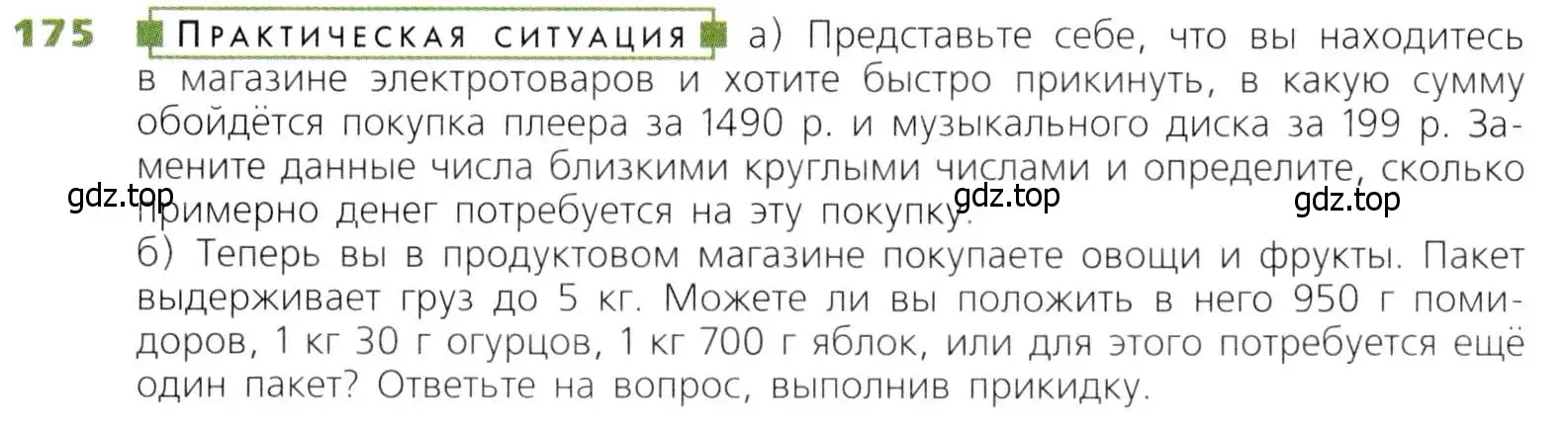 Условие номер 175 (страница 52) гдз по математике 5 класс Дорофеев, Шарыгин, учебник