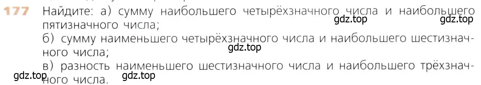 Условие номер 177 (страница 53) гдз по математике 5 класс Дорофеев, Шарыгин, учебник