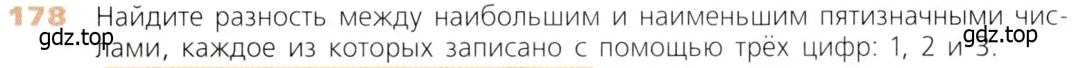 Условие номер 178 (страница 53) гдз по математике 5 класс Дорофеев, Шарыгин, учебник