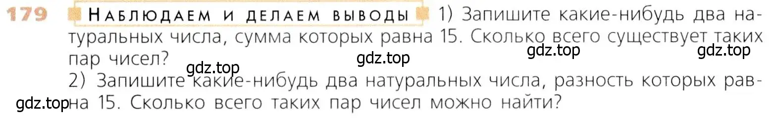 Условие номер 179 (страница 53) гдз по математике 5 класс Дорофеев, Шарыгин, учебник