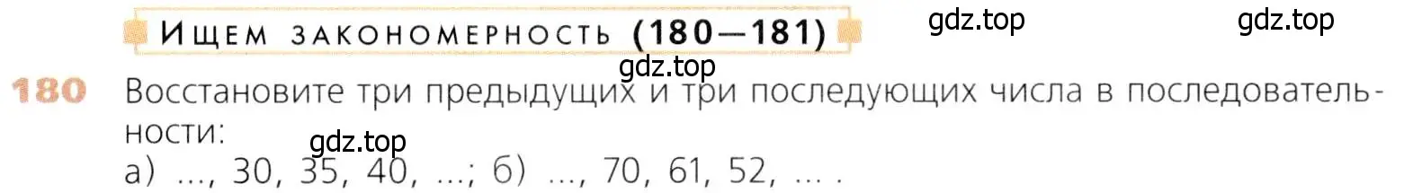 Условие номер 180 (страница 53) гдз по математике 5 класс Дорофеев, Шарыгин, учебник