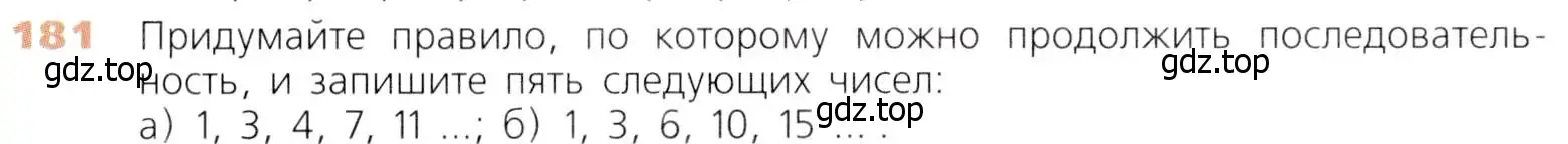 Условие номер 181 (страница 53) гдз по математике 5 класс Дорофеев, Шарыгин, учебник