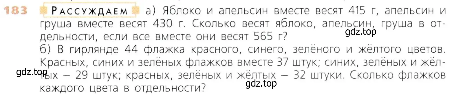 Условие номер 183 (страница 53) гдз по математике 5 класс Дорофеев, Шарыгин, учебник