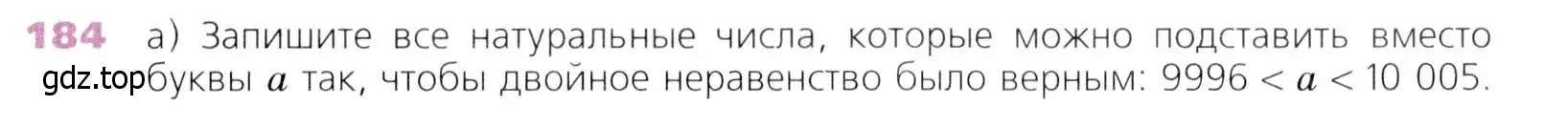 Условие номер 184 (страница 53) гдз по математике 5 класс Дорофеев, Шарыгин, учебник