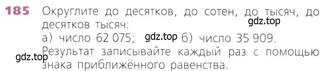 Условие номер 185 (страница 54) гдз по математике 5 класс Дорофеев, Шарыгин, учебник