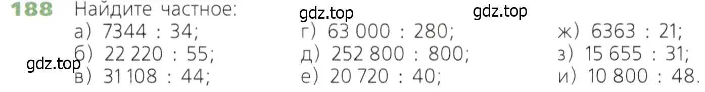 Условие номер 188 (страница 55) гдз по математике 5 класс Дорофеев, Шарыгин, учебник