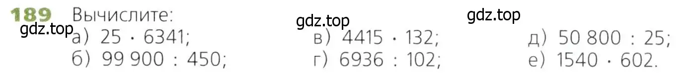 Условие номер 189 (страница 56) гдз по математике 5 класс Дорофеев, Шарыгин, учебник