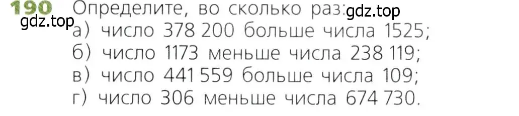 Условие номер 190 (страница 56) гдз по математике 5 класс Дорофеев, Шарыгин, учебник