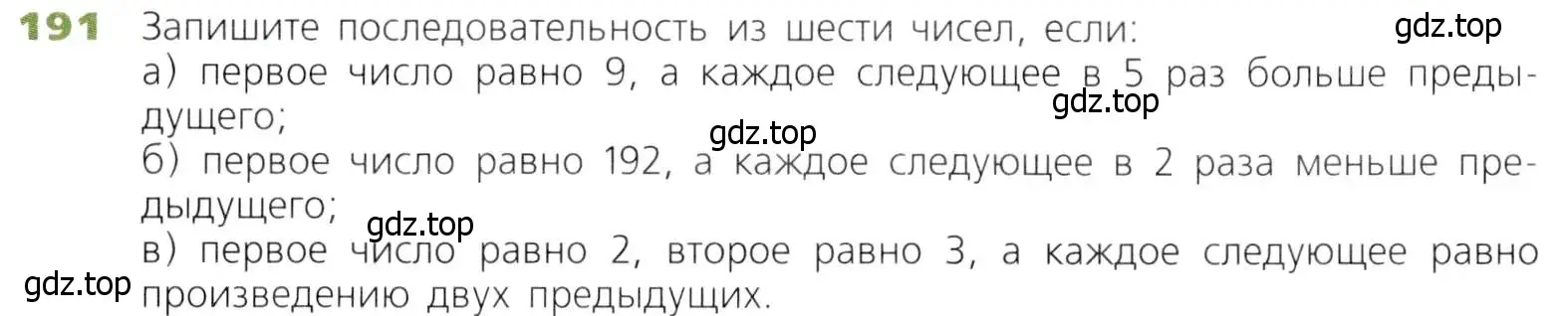 Условие номер 191 (страница 56) гдз по математике 5 класс Дорофеев, Шарыгин, учебник