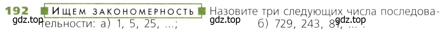 Условие номер 192 (страница 56) гдз по математике 5 класс Дорофеев, Шарыгин, учебник