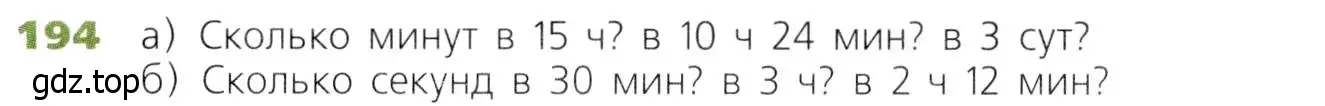 Условие номер 194 (страница 56) гдз по математике 5 класс Дорофеев, Шарыгин, учебник