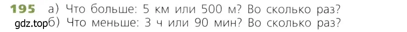 Условие номер 195 (страница 56) гдз по математике 5 класс Дорофеев, Шарыгин, учебник