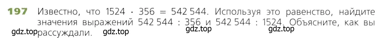 Условие номер 197 (страница 56) гдз по математике 5 класс Дорофеев, Шарыгин, учебник