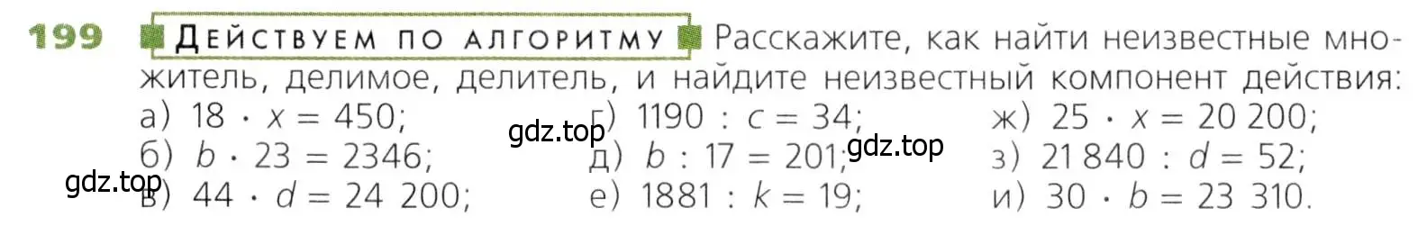 Условие номер 199 (страница 56) гдз по математике 5 класс Дорофеев, Шарыгин, учебник