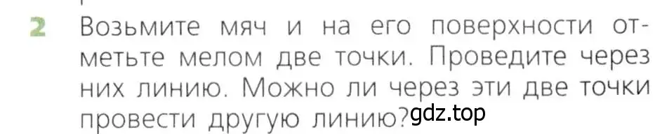 Условие номер 2 (страница 6) гдз по математике 5 класс Дорофеев, Шарыгин, учебник