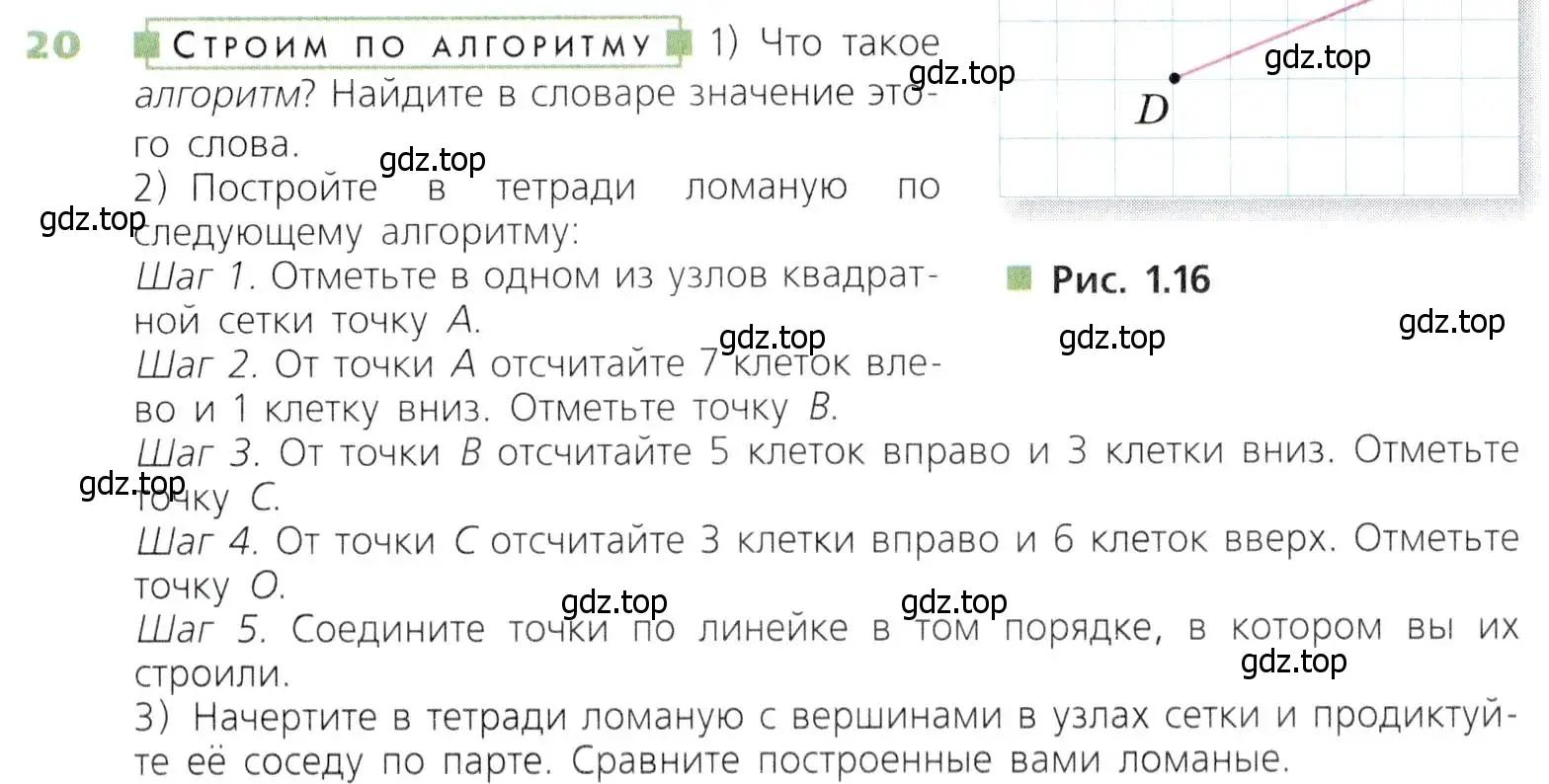 Условие номер 20 (страница 11) гдз по математике 5 класс Дорофеев, Шарыгин, учебник