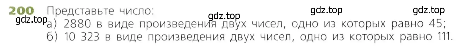 Условие номер 200 (страница 57) гдз по математике 5 класс Дорофеев, Шарыгин, учебник