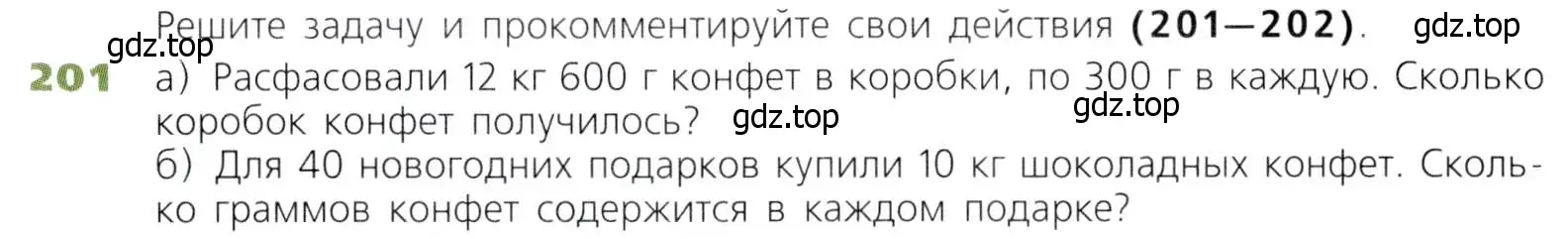 Условие номер 201 (страница 57) гдз по математике 5 класс Дорофеев, Шарыгин, учебник