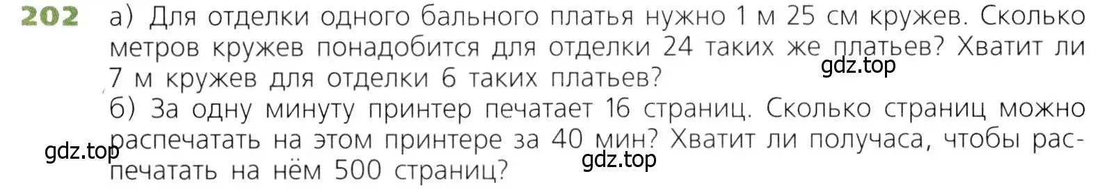 Условие номер 202 (страница 57) гдз по математике 5 класс Дорофеев, Шарыгин, учебник