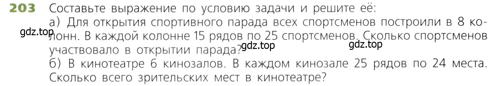 Условие номер 203 (страница 57) гдз по математике 5 класс Дорофеев, Шарыгин, учебник