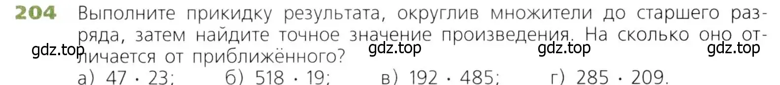 Условие номер 204 (страница 57) гдз по математике 5 класс Дорофеев, Шарыгин, учебник