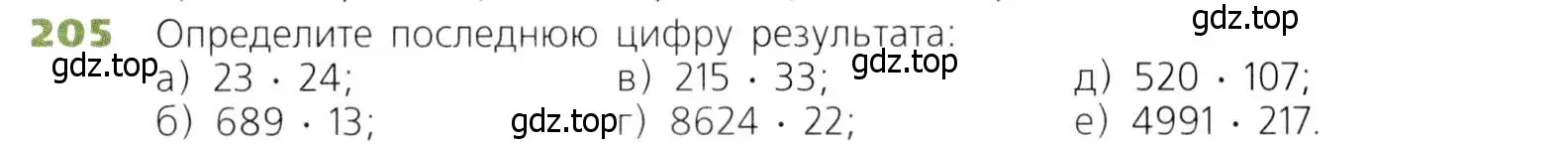 Условие номер 205 (страница 57) гдз по математике 5 класс Дорофеев, Шарыгин, учебник