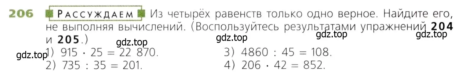 Условие номер 206 (страница 57) гдз по математике 5 класс Дорофеев, Шарыгин, учебник