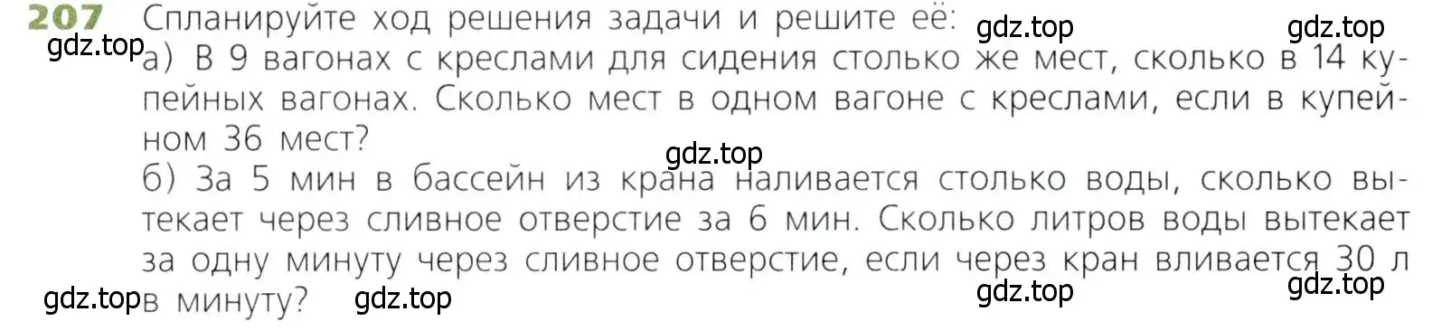 Условие номер 207 (страница 57) гдз по математике 5 класс Дорофеев, Шарыгин, учебник