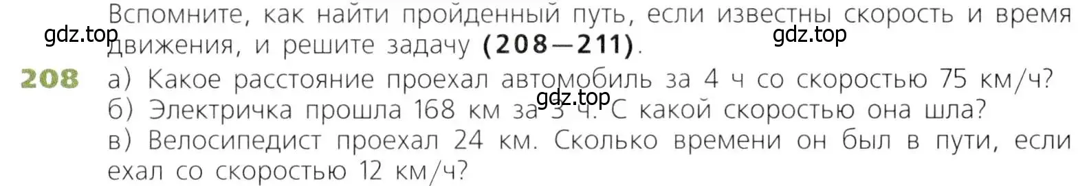 Условие номер 208 (страница 57) гдз по математике 5 класс Дорофеев, Шарыгин, учебник