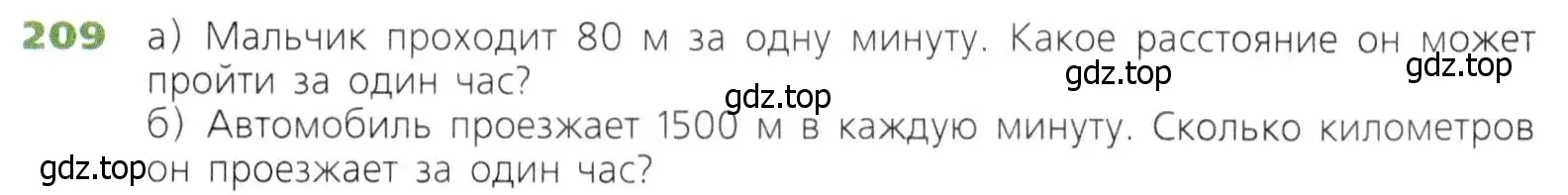 Условие номер 209 (страница 58) гдз по математике 5 класс Дорофеев, Шарыгин, учебник