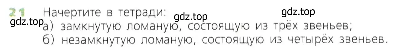 Условие номер 21 (страница 11) гдз по математике 5 класс Дорофеев, Шарыгин, учебник