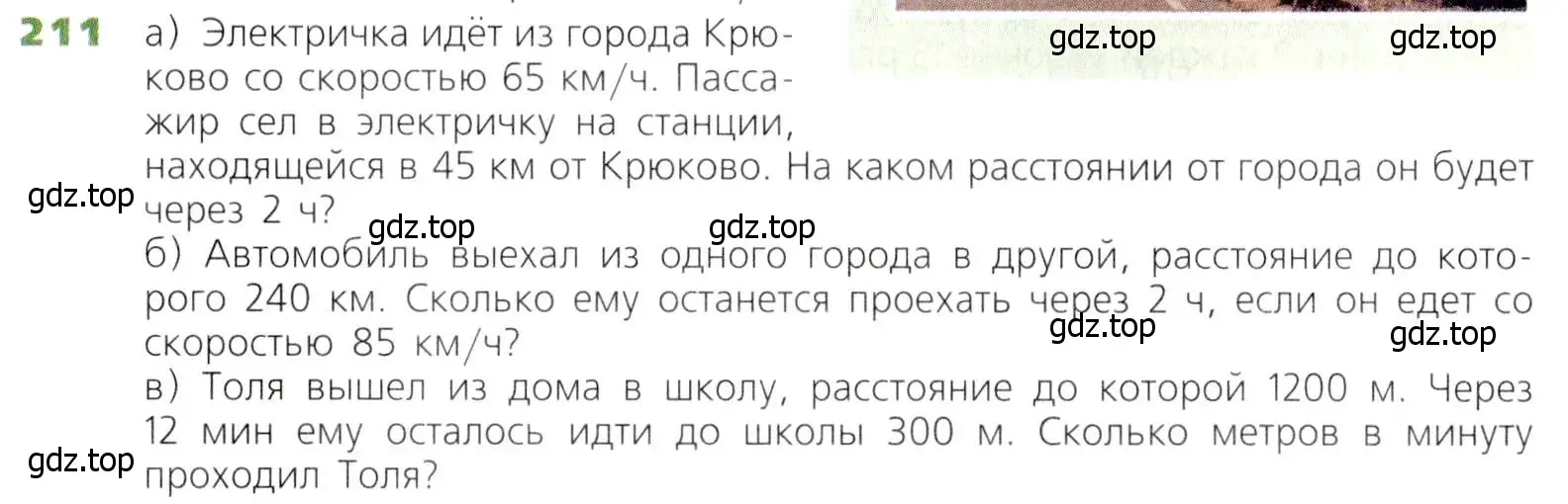 Условие номер 211 (страница 58) гдз по математике 5 класс Дорофеев, Шарыгин, учебник