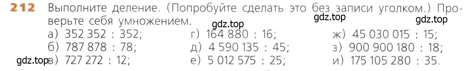 Условие номер 212 (страница 58) гдз по математике 5 класс Дорофеев, Шарыгин, учебник