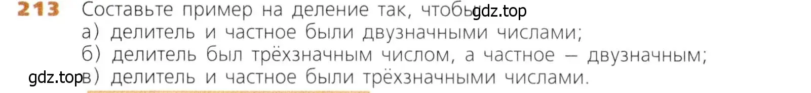 Условие номер 213 (страница 58) гдз по математике 5 класс Дорофеев, Шарыгин, учебник