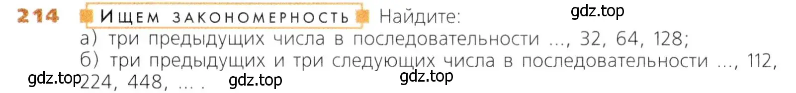 Условие номер 214 (страница 58) гдз по математике 5 класс Дорофеев, Шарыгин, учебник