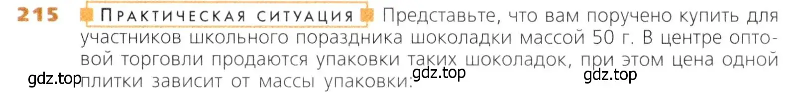 Условие номер 215 (страница 58) гдз по математике 5 класс Дорофеев, Шарыгин, учебник