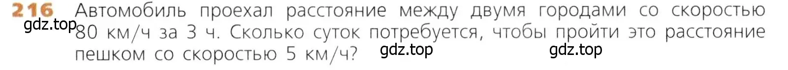 Условие номер 216 (страница 59) гдз по математике 5 класс Дорофеев, Шарыгин, учебник