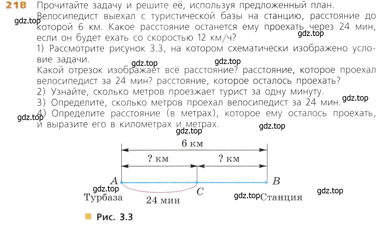 Условие номер 218 (страница 59) гдз по математике 5 класс Дорофеев, Шарыгин, учебник